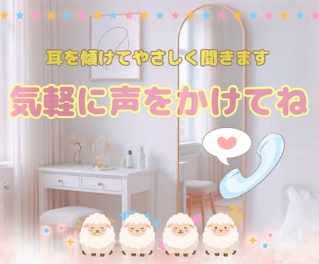 誰かに話を聞いてほしいだけの人、スッキリします 心を労る時間って必要だと思うから、気軽にお話ししてみてね イメージ1