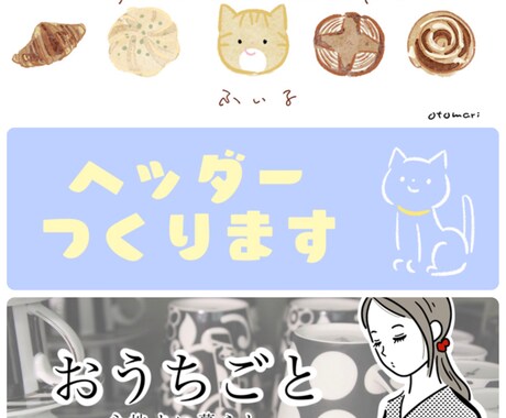 Twitterプロフィールヘッダーお描きします 柔らかい印象のイラスト入りプロフィール画像で親近感を イメージ1