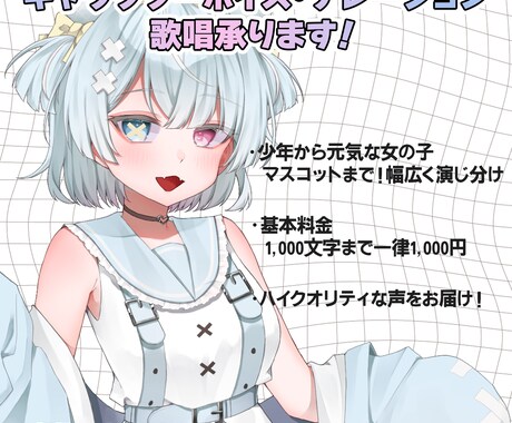 可愛く元気なキャラクターボイスをお届けします 七色の声をお届け！CV・ナレーション・歌唱可能！ イメージ1