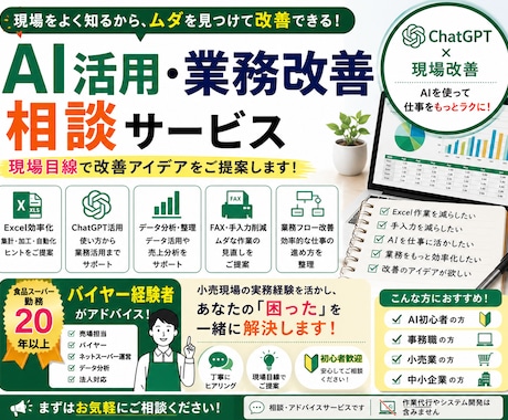 現場目線で業務効率化の相談に乗ります バイヤー経験者がAI活用も含めて提案 イメージ1