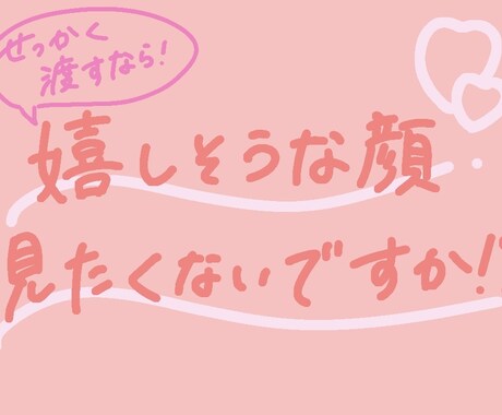 男女問わず好きぴに喜んでもらえるプレゼント選びます 現役女子大生が男性向け、女性向けプレゼントを提案します！ イメージ1