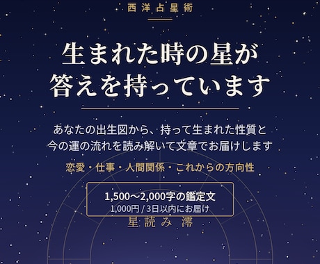 ホロスコープであなたの本質と運の流れを読みます 恋愛も仕事も、生まれた時の星が答えを持っています イメージ1