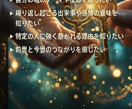 霊視・チャネリングで前世の記憶を紐解きます 霊視とカードで前世からのメッセージを鑑定 イメージ2