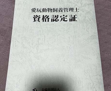 お世話をされているペットに関する相談受けます 飼育されているペットやこれから飼育をお考えの方が対象 イメージ1