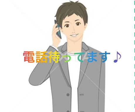 悩み、相談、愚痴聞きの【革命児】があなたを癒します 愚痴でも悩みでも何でも話して下さい！いつでもお待ちしてます！ イメージ1