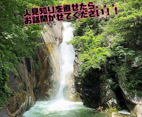 明日をポジティブに過ごす為のお話し聞きます ネガティブな愚痴を吐き捨てましょう！ イメージ1