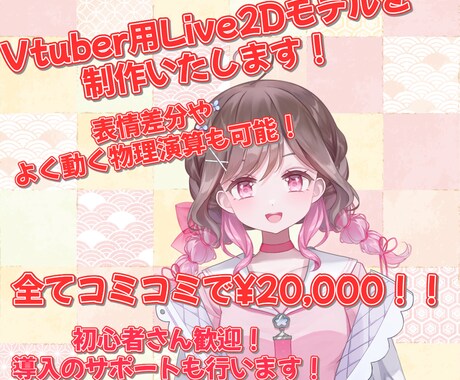 魅力的なLive2Dモデリングをします 特に顔XYや物理演算に力を入れており、魅力的に仕上げます！ イメージ1