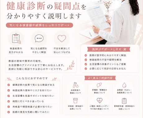 健診結果の疑問点を分かりやすく説明します 健診結果で引っかかった！受診は必要？疑問にお答えします！ イメージ1