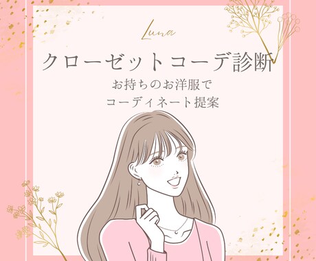 クローゼットにあるお洋服でコーディネートを組みます お持ちのお洋服でプロが3日分の着回しコーデを提案します✨ イメージ1