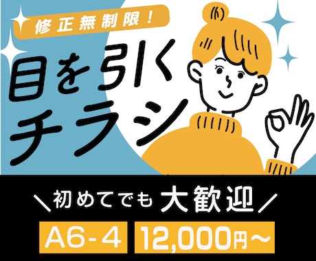 目を引くチラシ作ります お任せOK！パッと目を引くチラシ作ります。 イメージ1