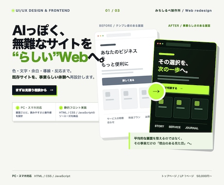 AI感のあるWebサイトを再設計します 無難なサイトを、世界観と操作感のある体験へ イメージ1