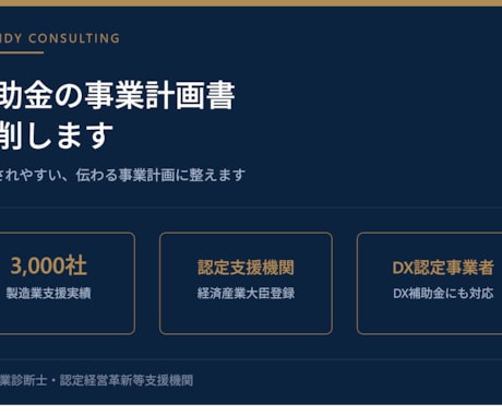 補助金の事業計画書を添削しますます イメージ1