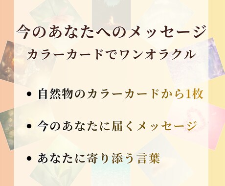 ワンオラクルカードで今日のメッセージをお届けします 25色のカラーカードから、あなたに今必要な言葉をお届けします イメージ2