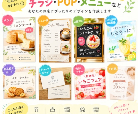 飲食店・ショップ向けのメニュー・POPを作ります イメージ1