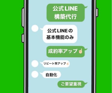 公式LINEの構築代行をします ご要望に合った構築・サポートを提案します！ イメージ1