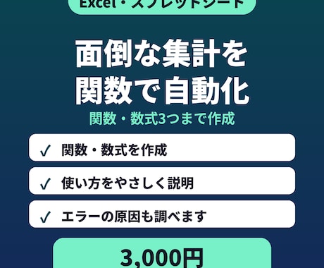 Excel・スプシの関数や数式を作ります イメージ1