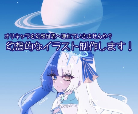 ひろがる宇宙空間！幻想的なイラスト制作します イメージ1