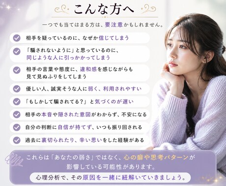 疑っているのに騙されてしまう理由を心理分析します 警戒しているのに騙される理由とは イメージ2