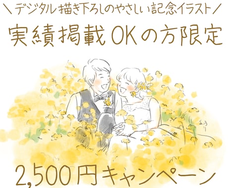 記念イラスト+文字れデザイン作成します イメージ1