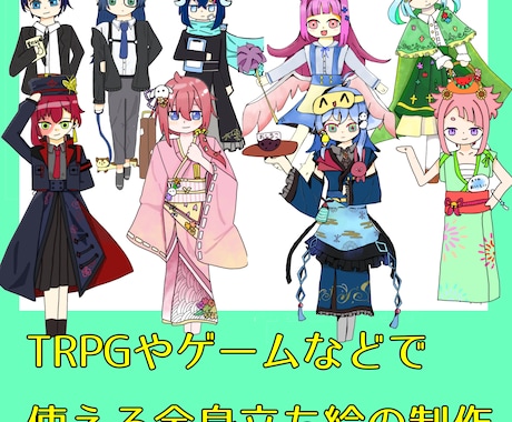 立ち絵を制作します イメージ1