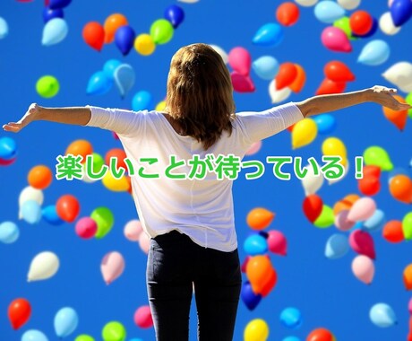 カウンセリングで負の感情を手放すお手伝いを致します 嫌な感情を手ばなして、自分らしく楽しみましょう❤️ イメージ1
