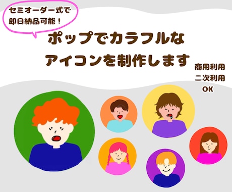 ポップでカラフルなアイコンを制作します イメージ1