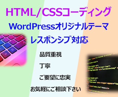 WordPressオリジナルテーマ化致します 丁寧・品質重視・ご要望に忠実なコーディングを致します イメージ1
