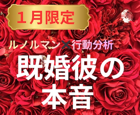 ルノルマンで既婚彼の気持ちをお伝えします 最後の恋を叶えたいあなたの気持ちに寄り添います イメージ1