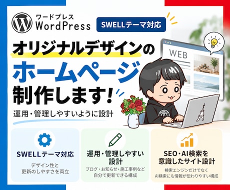ワードプレスでオリジナルサイトを制作します イメージ1