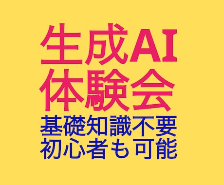 生成AI(CHATGPT)をお試しいただけます よく知らなくてもお試しができるので体験してみて下さい イメージ1