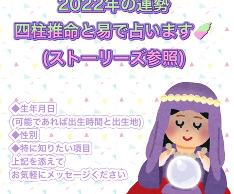 2022年の運勢を四柱推命と易で占います 本格的な四柱推命と易で1年間の運勢を占います♡画像付き イメージ1