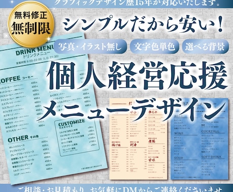 シンプルだから低価格！飲食店メニューデザインします 【一定価格で安心・修正無制限】シンプル設計で価格を抑えました イメージ1
