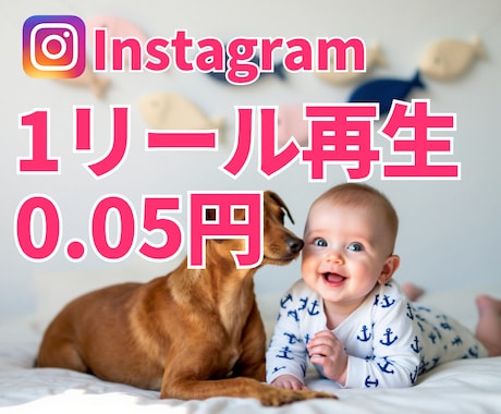 インスタグラム宣伝でリール30000再生増やします ⭐️いいねも＋5,000増やします⭐️最大5動画分割OK イメージ1