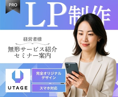 UTAGE　オリジナルデザインLP制作いたします 【コンテンツ販売】ビジネスの世界観や想いを伝える イメージ1