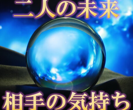 恋愛の不安、悩みを和らげます 相手の気持ち/恋愛/結婚/復縁/相性 イメージ1