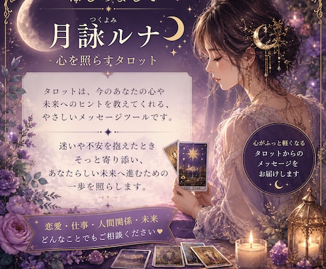 タロット3枚であなたのお悩みを優しく読み解きます 恋愛・仕事・人間関係のお悩みに心を込めて寄り添います イメージ1