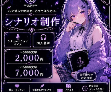 シチュボ・音声作品の脚本を制作いたします ご要望に沿った丁寧な脚本制作をいたします。 イメージ1