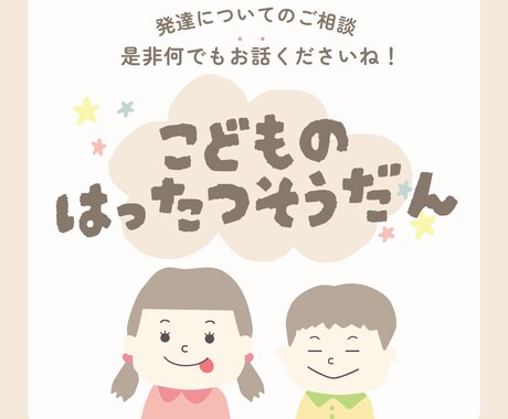 お子さまの凸凹発達についてのお悩みご相談を聞きます 凸凹発達３きょうだいを育てる現役ママがお悩みに答えます！ イメージ1