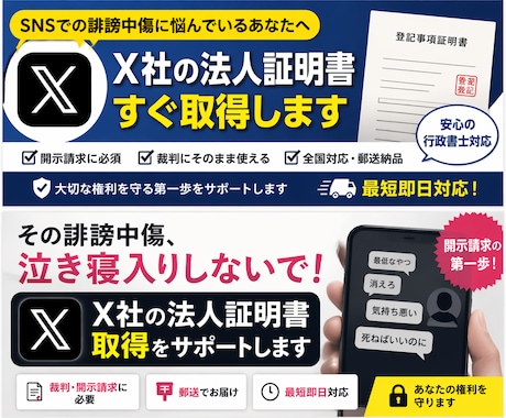 X Corp.の資格証明書を取得・郵送します X（旧Twitter）への開示請求・裁判で必要な法人証明書 イメージ1