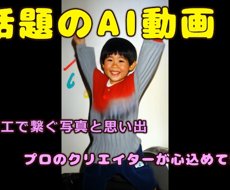写真が動く！生い立ちの軌跡ムービー作成します SNSで好評、AI技術と写真補正の技術で素敵に仕上げます イメージ1