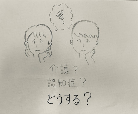 介護？どうしたら良い？まずはお話伺います 親の様子が最近なんか違う？認知症？どうしたら良いか分からない イメージ1