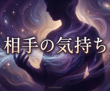 深層◆あの人の心に隠された気持ちと未来を伝えます あの人の心の形を知れば、未来は変わります イメージ1