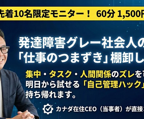 モニター価格！発達障害グレー社会人1hコーチします 先着10名1,500円で新習慣トライアル イメージ1