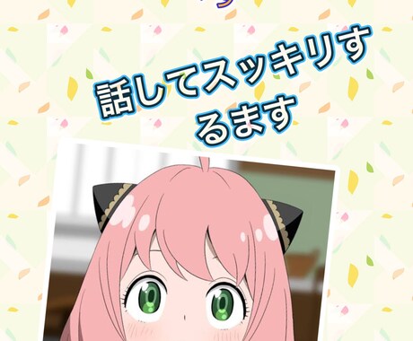 MindRelief〜心の安らぎを解放します 「共鳴する愚痴聴き。心の解放への一歩。」 イメージ1