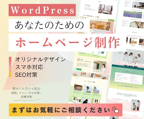 ワードプレスでホームページを制作します イメージ1