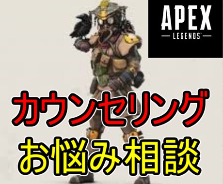 古参プレイヤーがどんな事でもお聞きします ☆APEXに関するお悩み何でも聞きます イメージ1