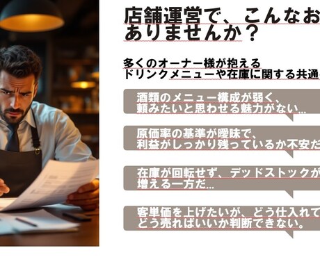 飲食店向け：ワインのメニューの相談に乗ります ドリンクメニューの利益改善や在庫の最適化を目指しましょう！ イメージ2
