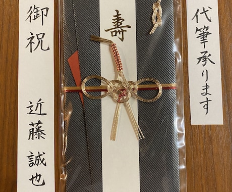 ご祝儀袋の代筆を承ります イメージ1