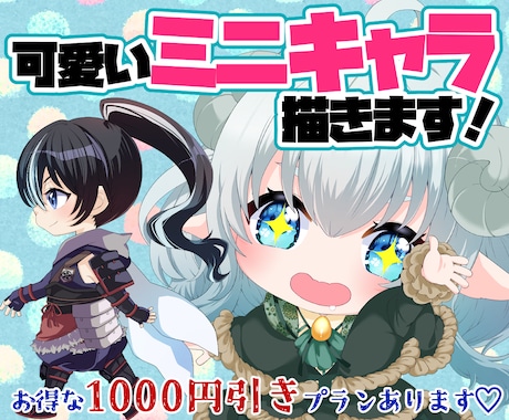 表情豊かで目を惹くデフォルメイラスト作成致します サムネイルに最適！映えるミニキャラ✨ イメージ1