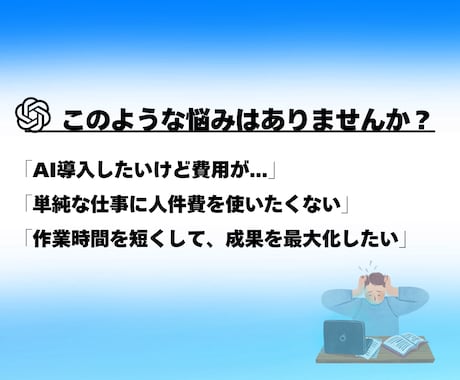 AIの知識不要！話題のChatGPTs作成します 生成AIの導入をご検討中の方へ、専用のGPTsをお作りします イメージ2